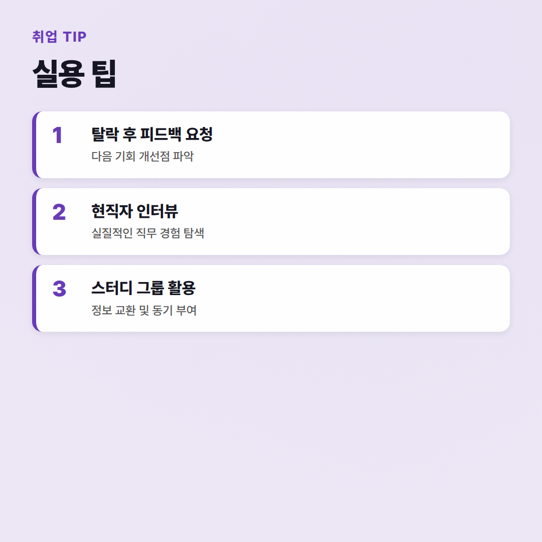 취업 자주 묻는 질문: 합격 선배의 현실 조언 - 실용 팁