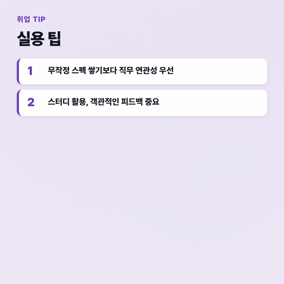 취업 준비 완벽 가이드: 2026년 대기업 합격 로드맵 - 실용 팁