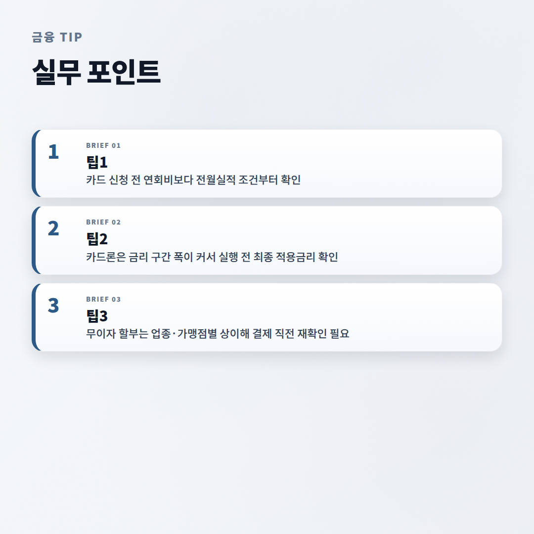 KB국민카드 핵심정리 — 신청·혜택·대출 확인 - tips