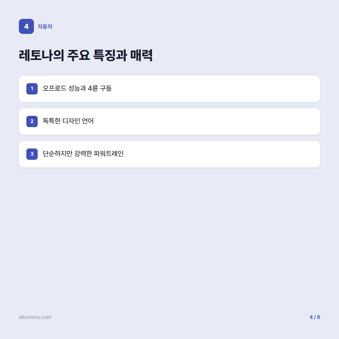 기아 레토나: 한국형 SUV의 전설 - 레토나의 주요 특징과 매력