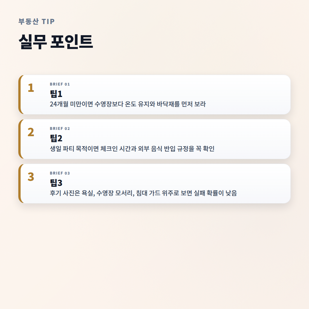 키즈풀빌라 고르는 법 — 비용·체크포인트 정리 - tips