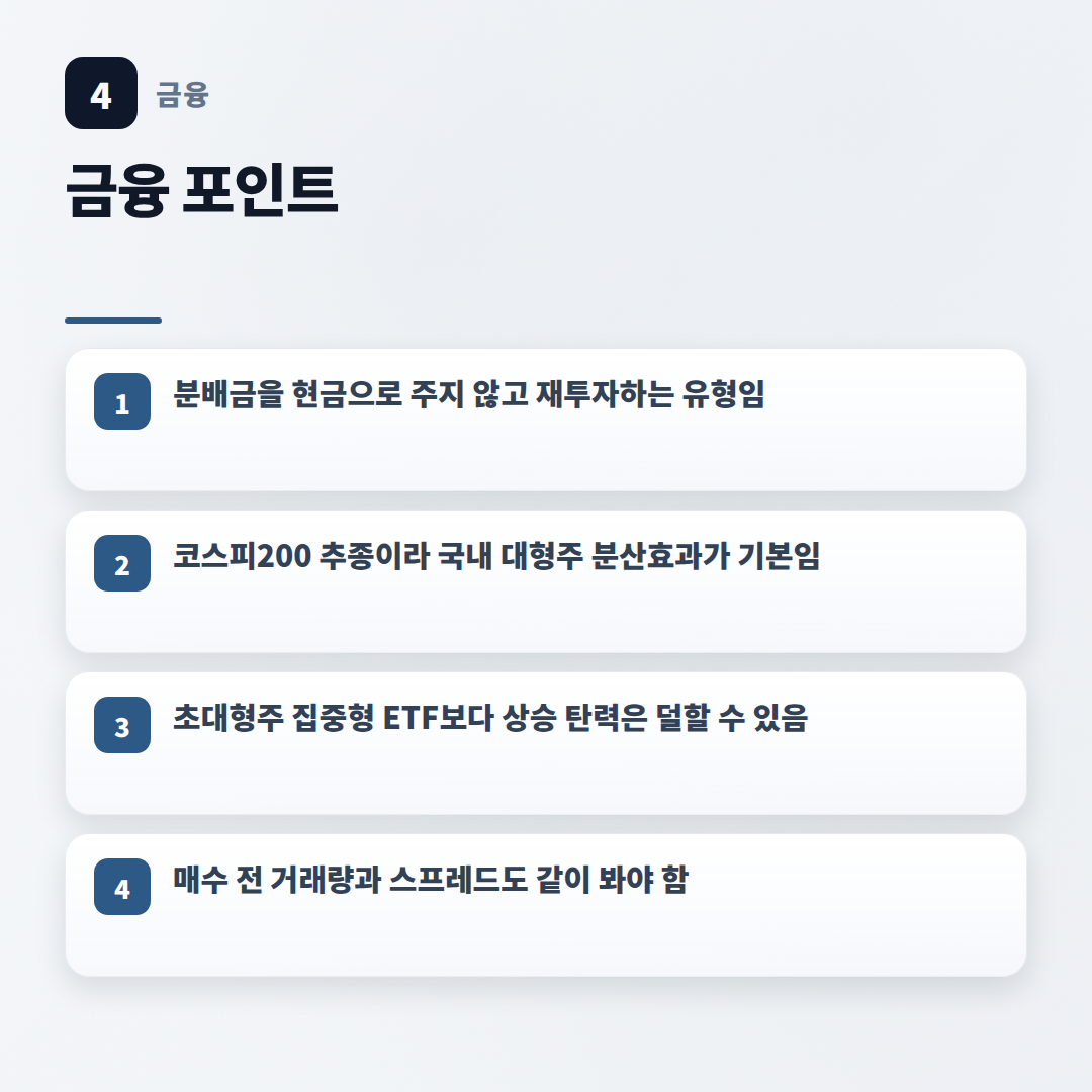 KODEX200TR 완전정리 — 구조·비용·매수법 - key points