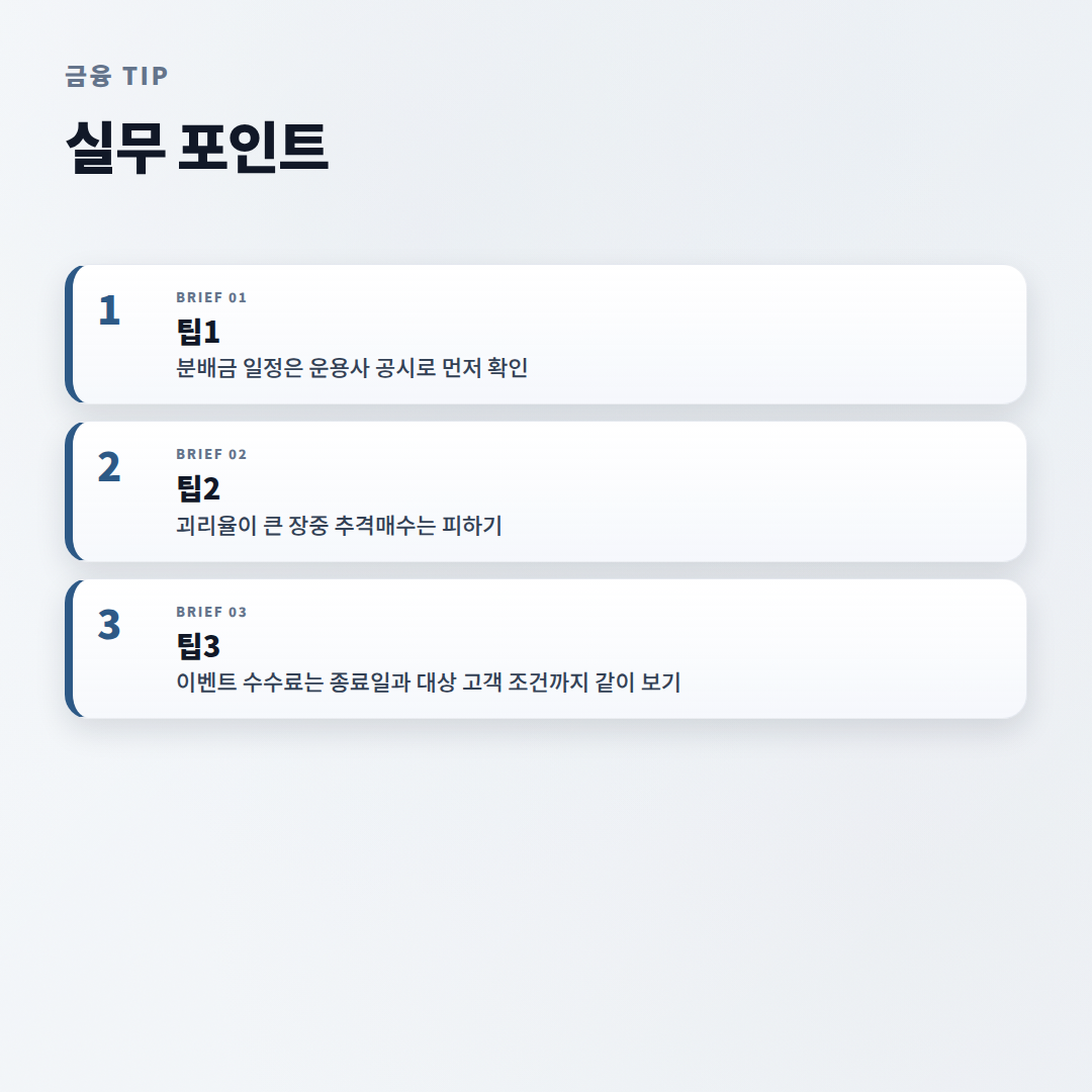 코스피ETF 고르는 법 — 비용·종목·주의점 - tips