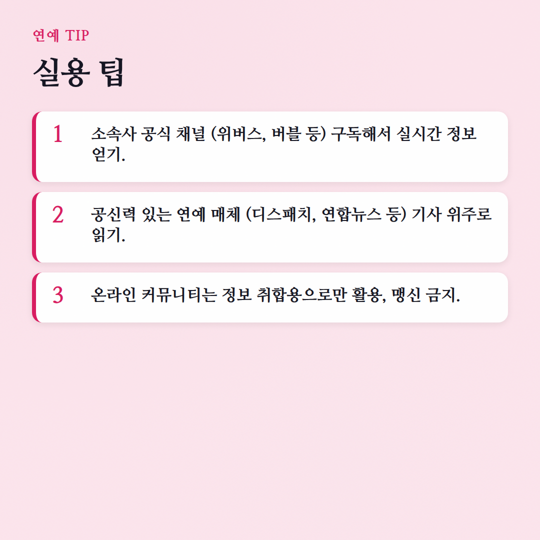 연예 자주 묻는 질문: 팬심가득이 답해줄게! - 실용 팁