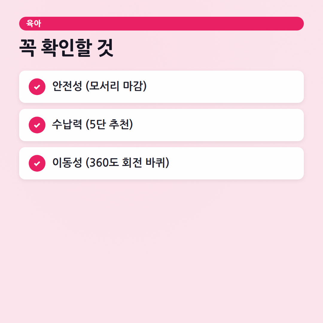 마지스 트롤리, 육아맘에게 정말 필요할까? 꼼꼼 사용 후기! - 체크리스트