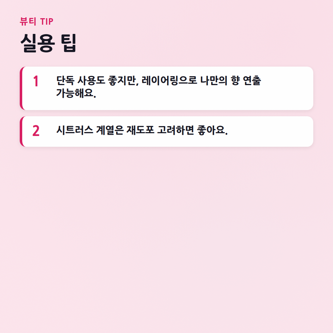 마인퍼퓸랩 이터널 코롱, 직접 써보니 지속력은? - 실용 팁