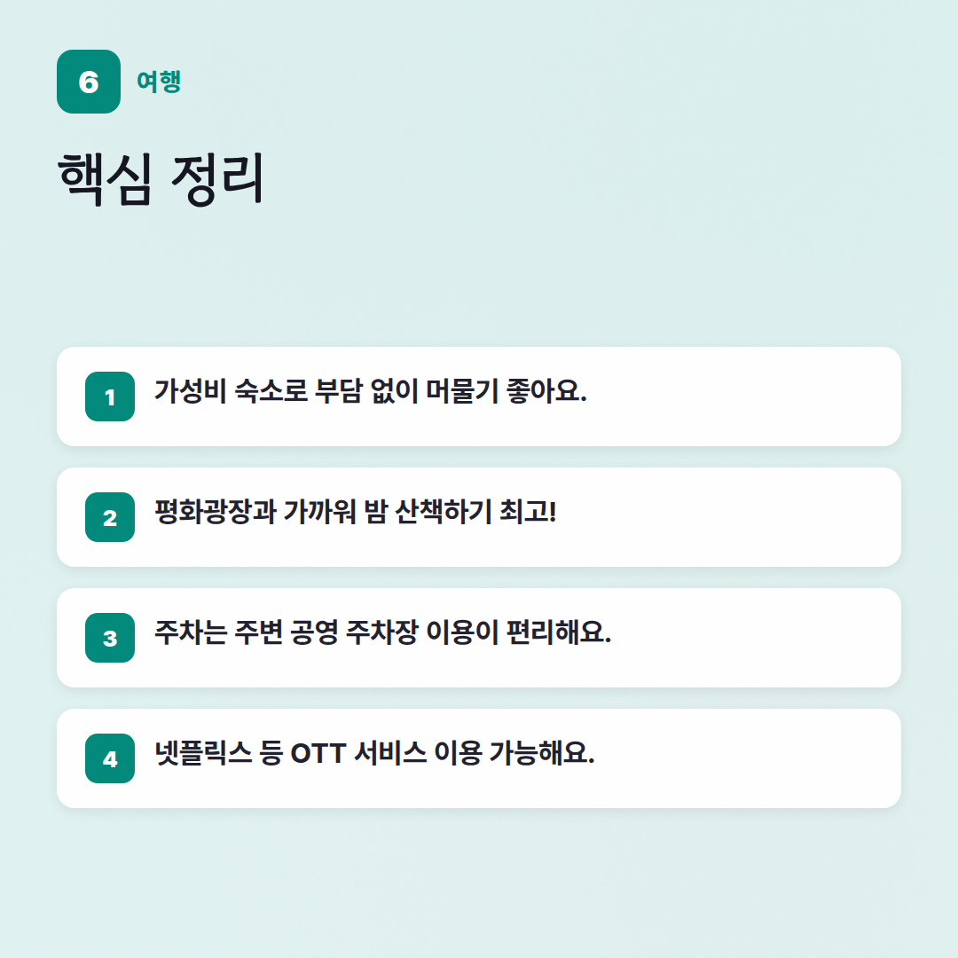 목포 호텔 캐슬, 평화광장 가성비 숙소 솔직 후기 - 핵심 포인트