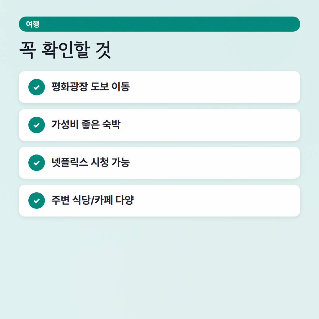 목포 호텔 캐슬, 평화광장 가성비 숙소 솔직 후기 - 체크리스트
