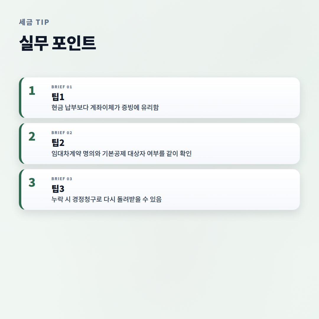월세세액공제 조건·서류 — 얼마 돌려받나 - tips