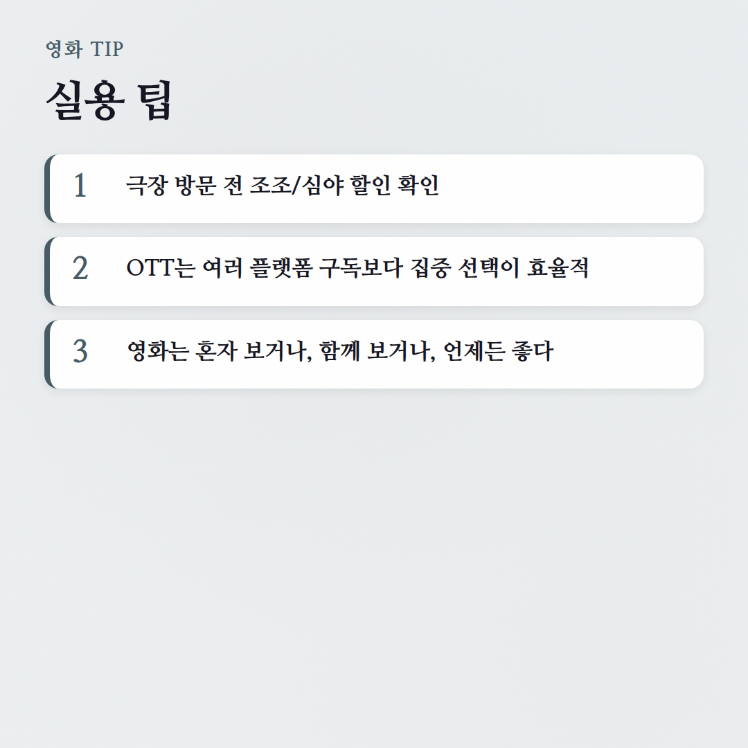 영화 자주 묻는 질문: 극장 vs OTT, 내 취향은? - 실용 팁