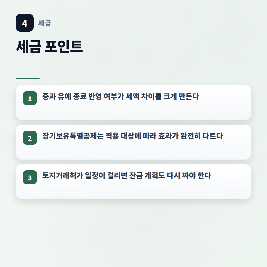 다주택자양도세 — 세율·계산·체크포인트 - key points