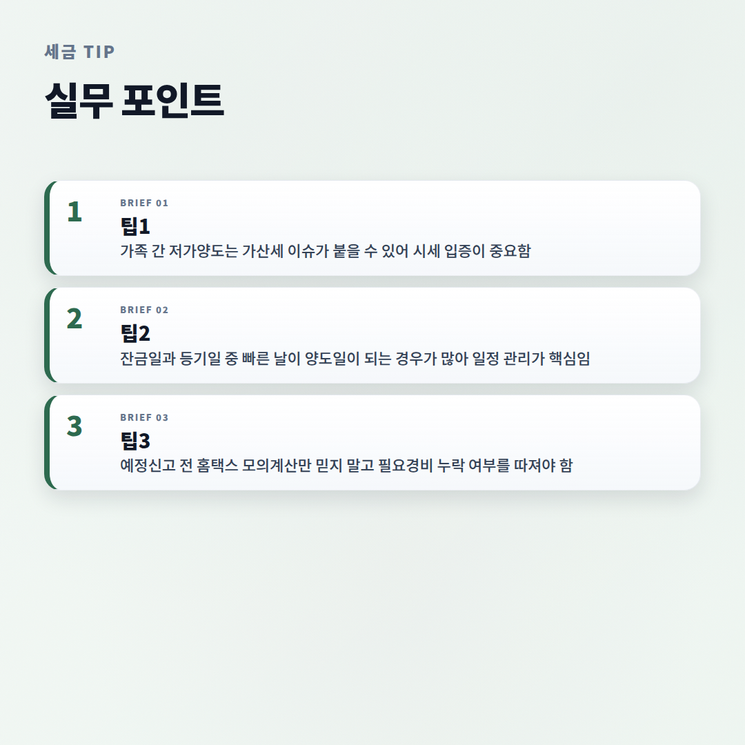 다주택자양도세 — 세율·계산·체크포인트 - tips