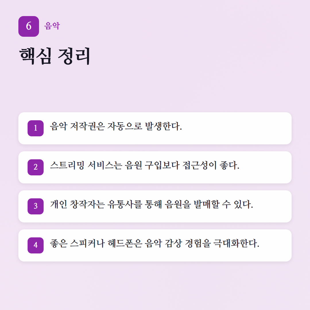 음악 자주 묻는 질문: 스트리밍부터 저작권까지 궁금증 해소 - 핵심 포인트