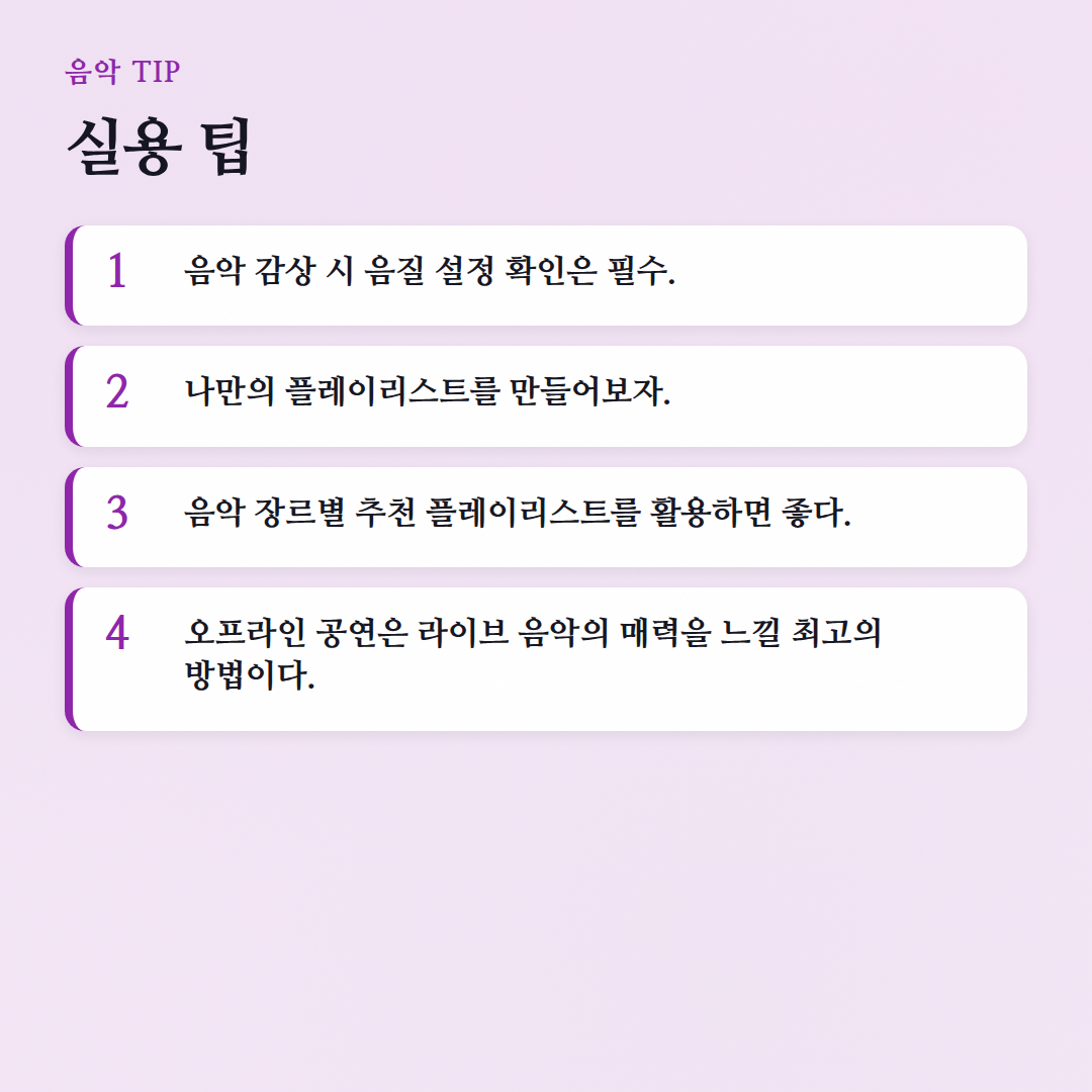음악 자주 묻는 질문: 스트리밍부터 저작권까지 궁금증 해소 - 실용 팁