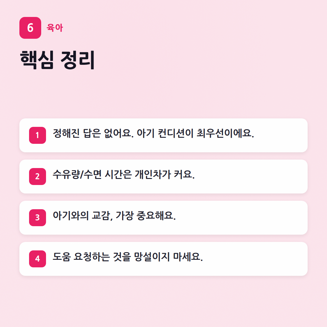 신생아 육아 가이드: 초보맘도 안심! 꿀팁 대방출 - 핵심 포인트