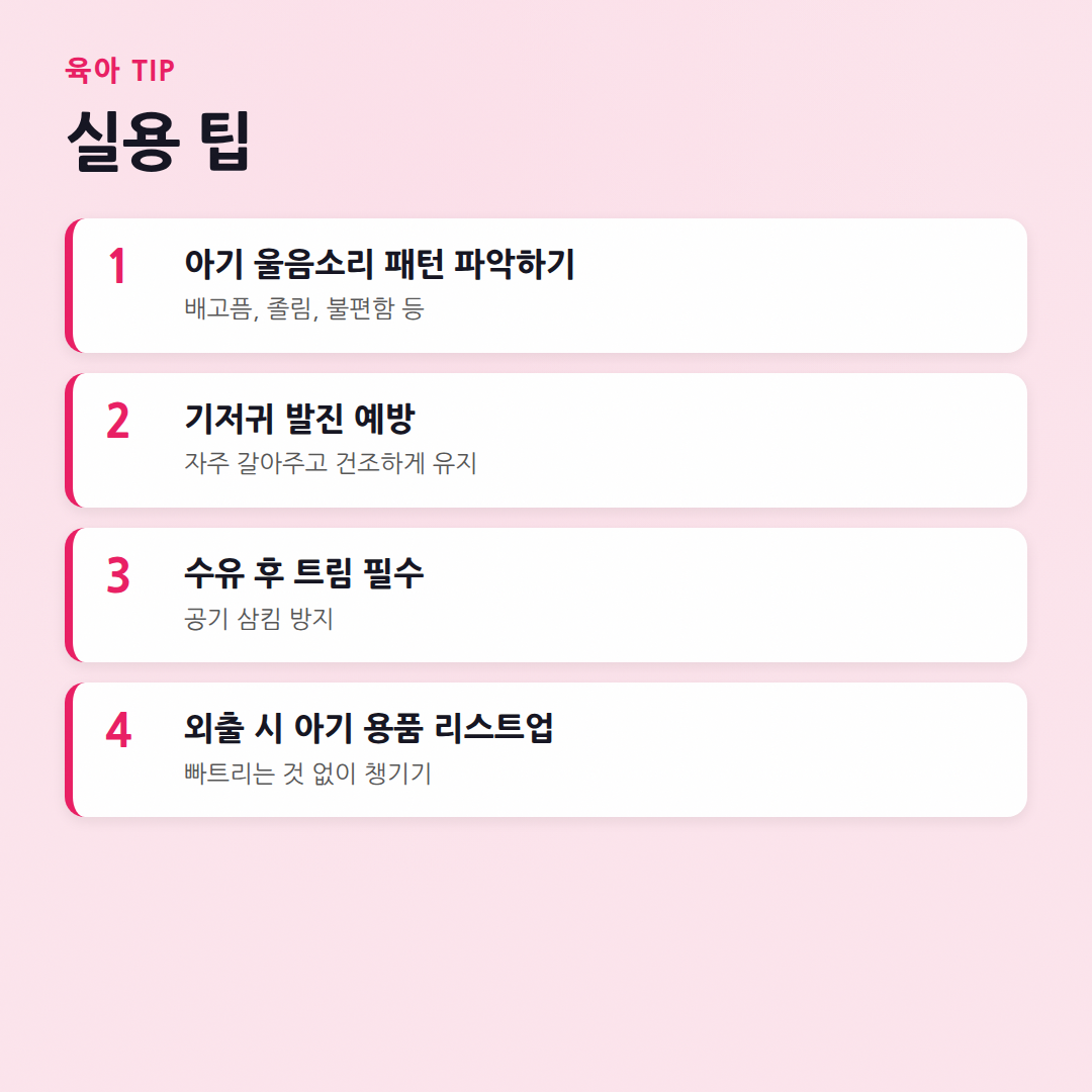 신생아 육아 가이드: 초보맘도 안심! 꿀팁 대방출 - 실용 팁