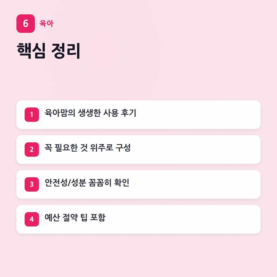 출산 준비물 체크리스트, 미리미리 완벽하게! - 핵심 포인트