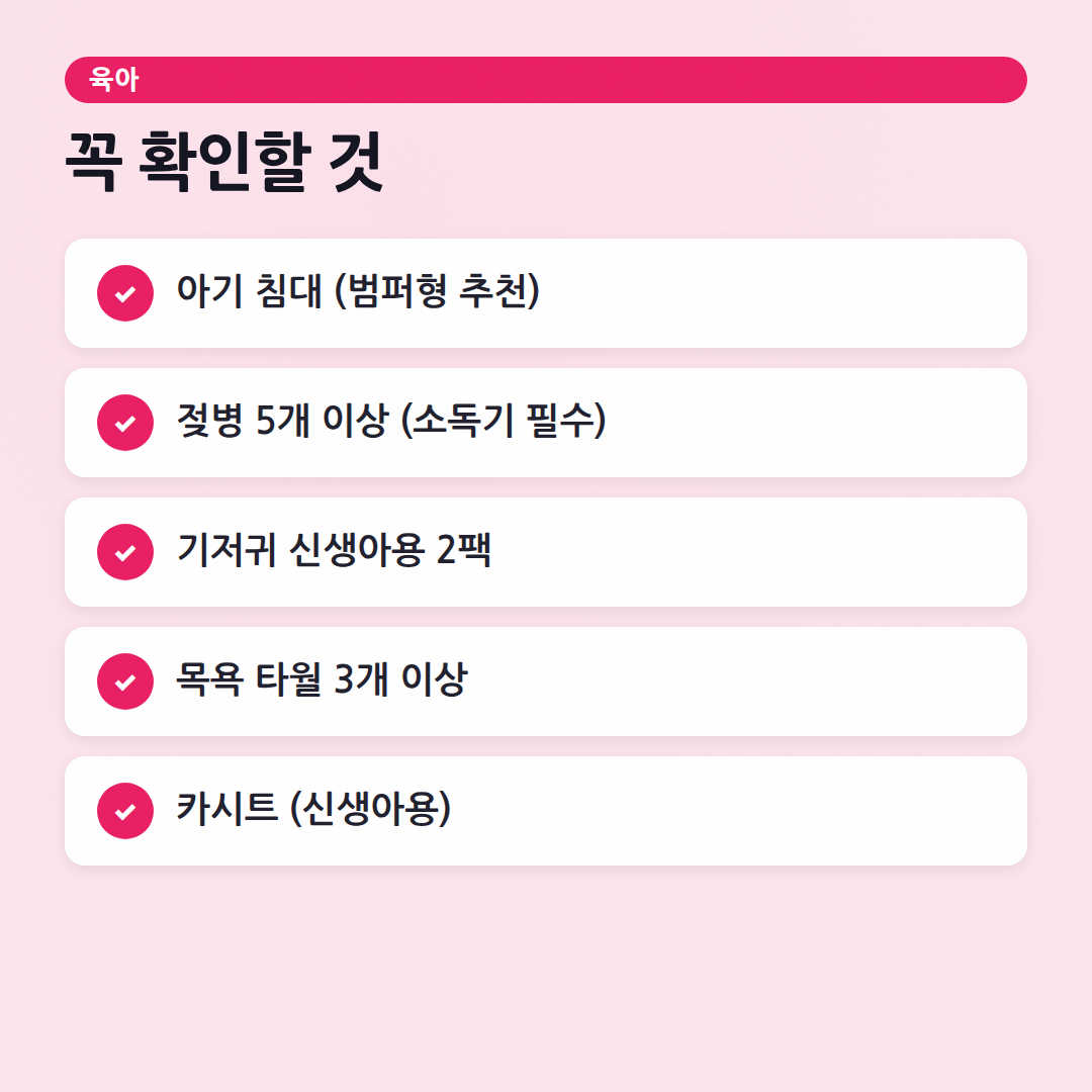 출산 준비물 체크리스트, 미리미리 완벽하게! - 체크리스트