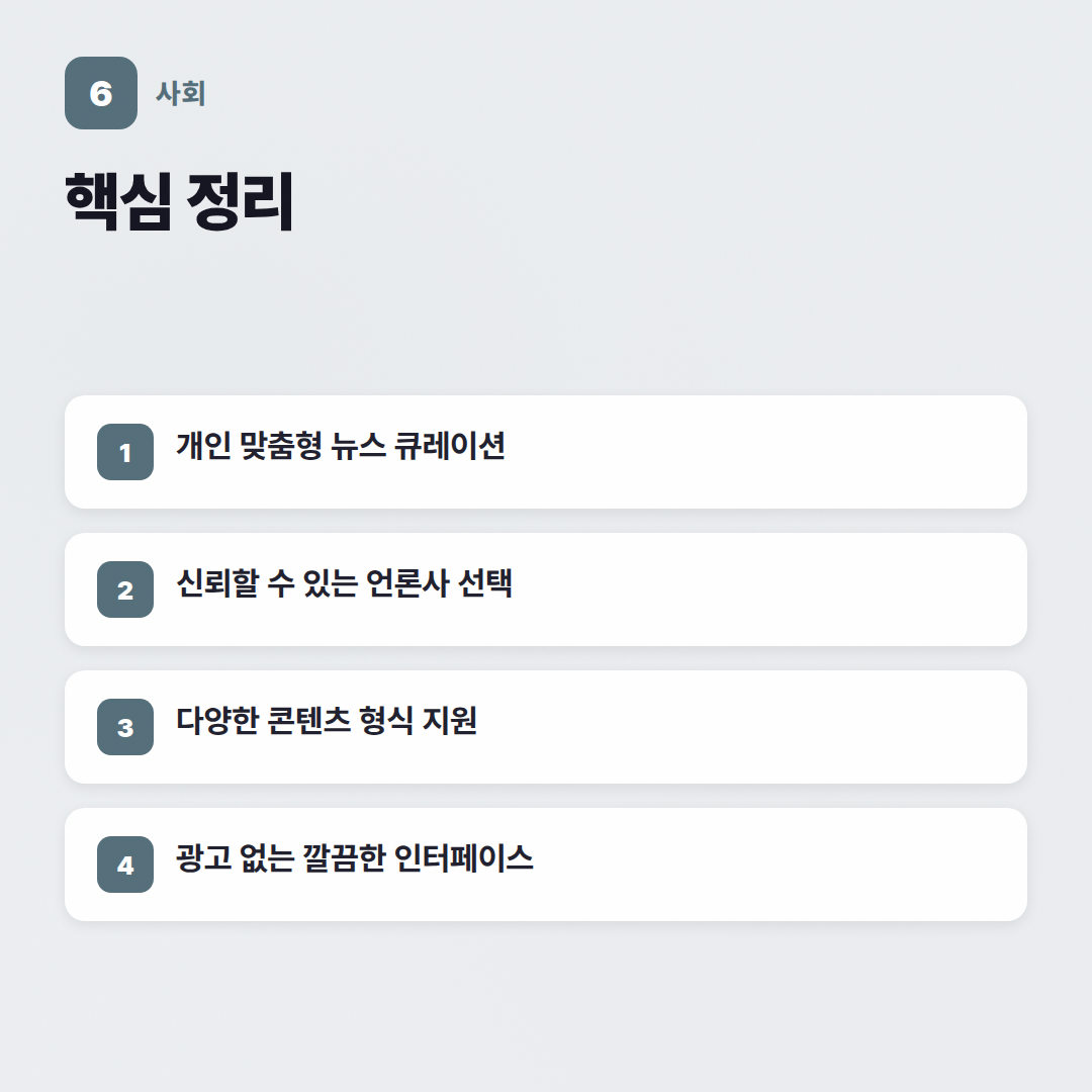 2026년 뉴스 앱 비교: 어떤 앱이 내게 맞을까? - 핵심 포인트