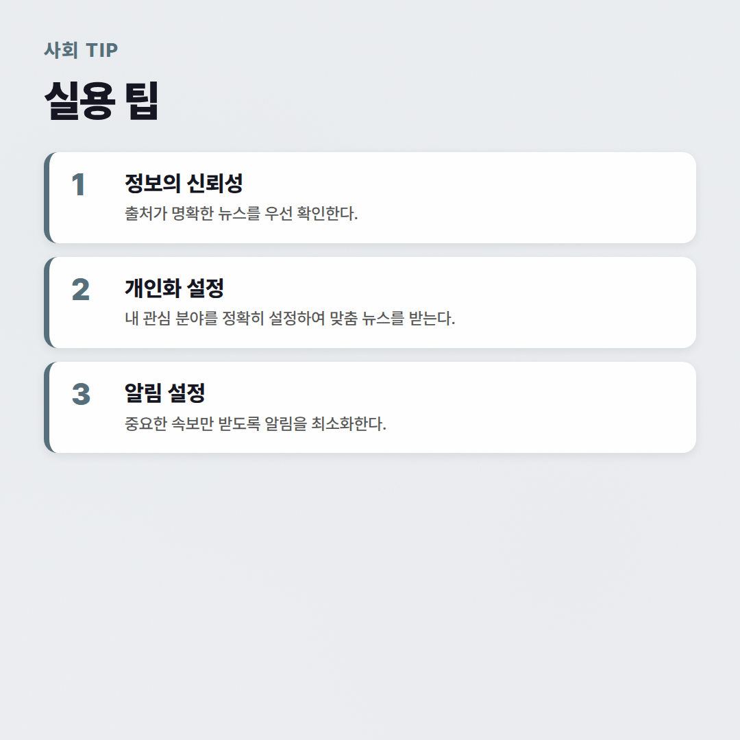 2026년 뉴스 앱 비교: 어떤 앱이 내게 맞을까? - 실용 팁