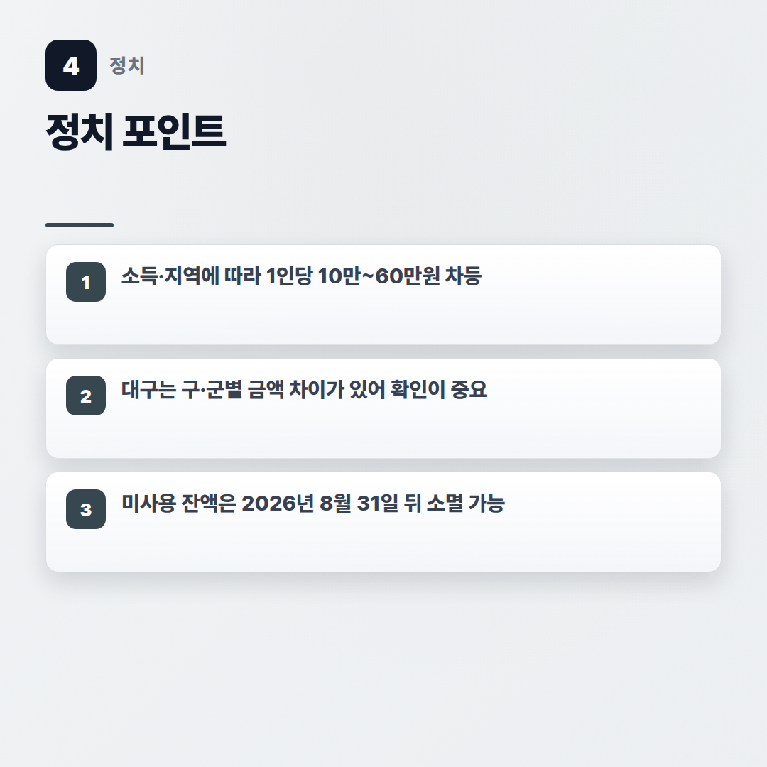고유가지원금 — 대상·금액·신청 핵심 - key points