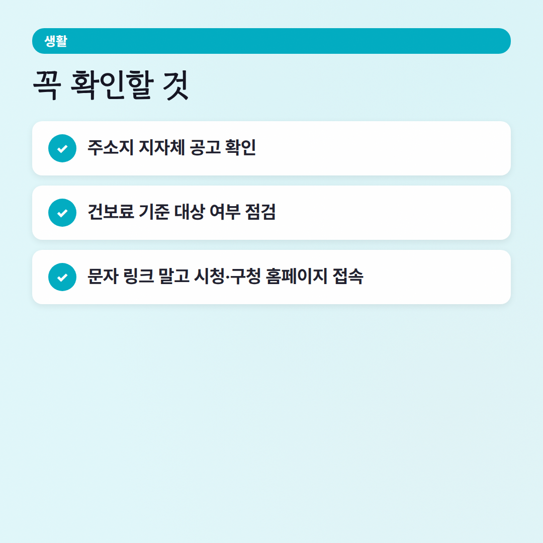 고유가피해지원금 지역별 지급 금액, 차이점은? — 신청 전 핵심정리 - 체크리스트