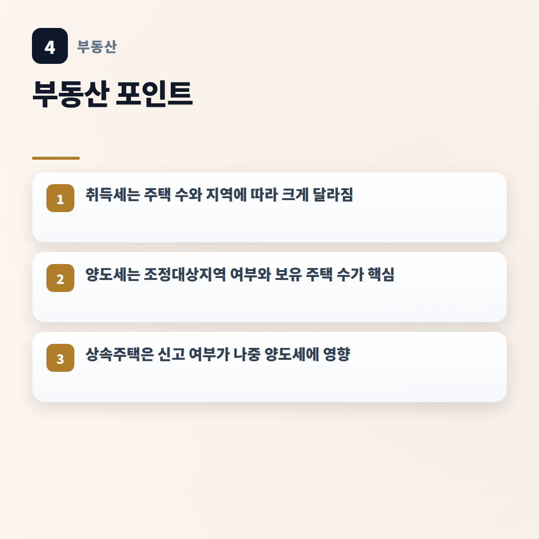 1가구2주택세금 — 꼭 보는 계산 기준 - key points