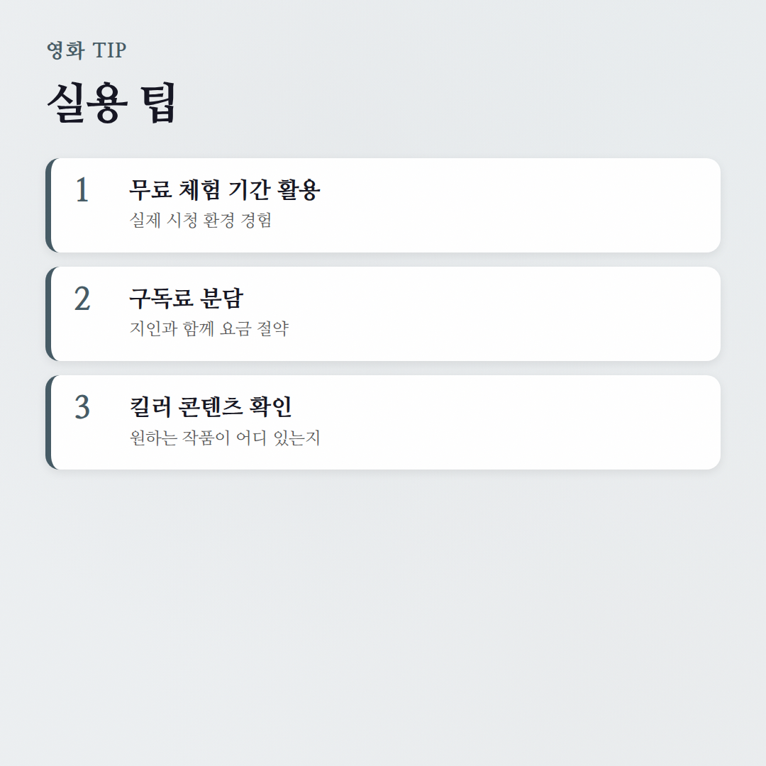 넷플릭스, 디즈니+, 쿠팡플레이: OTT 서비스 비교와 추천 - 실용 팁