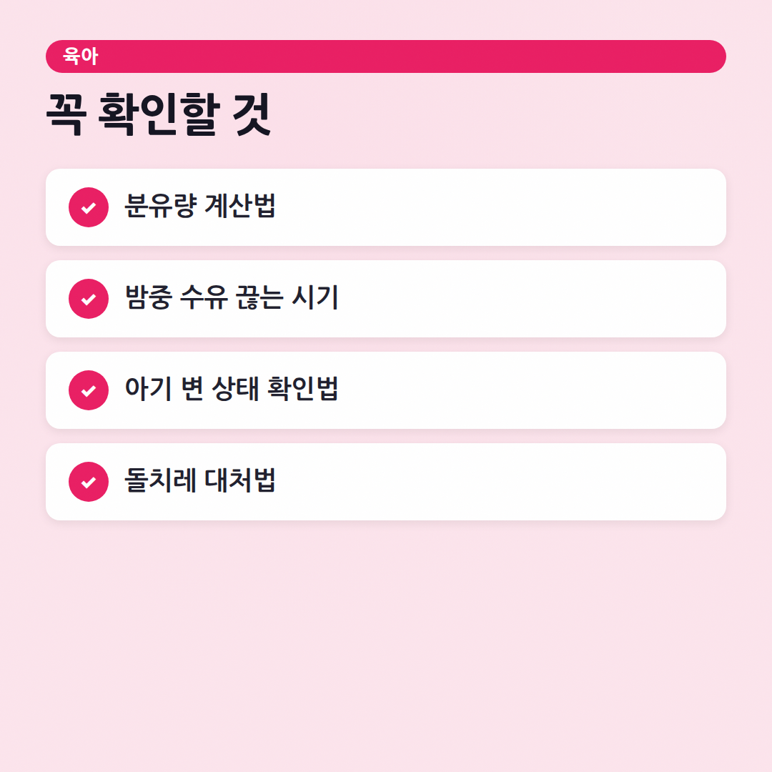 육아 자주 묻는 질문: 초보맘 필수 Q&A (2026년 최신) - 체크리스트