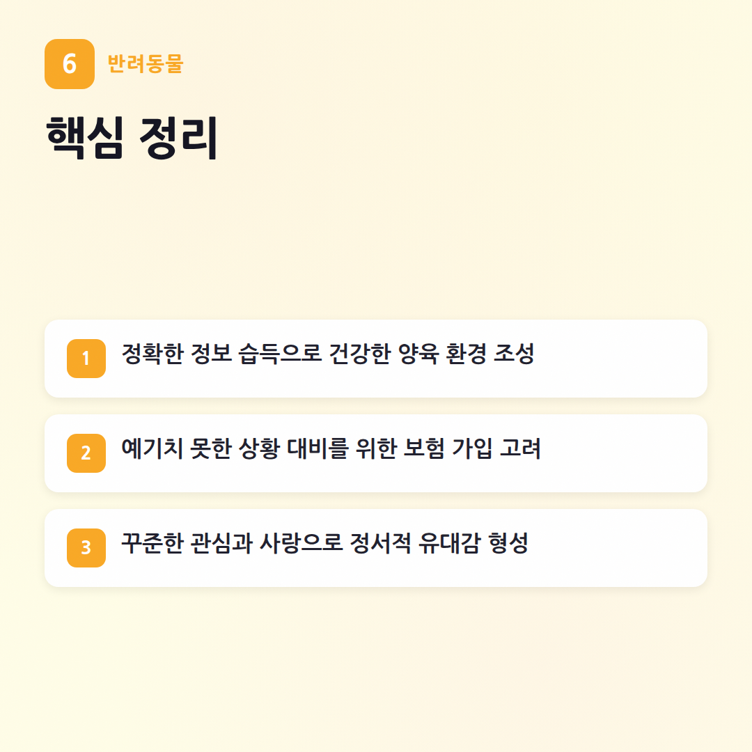 우리 집 막내 반려동물, 자주 묻는 질문 총정리! - 핵심 포인트