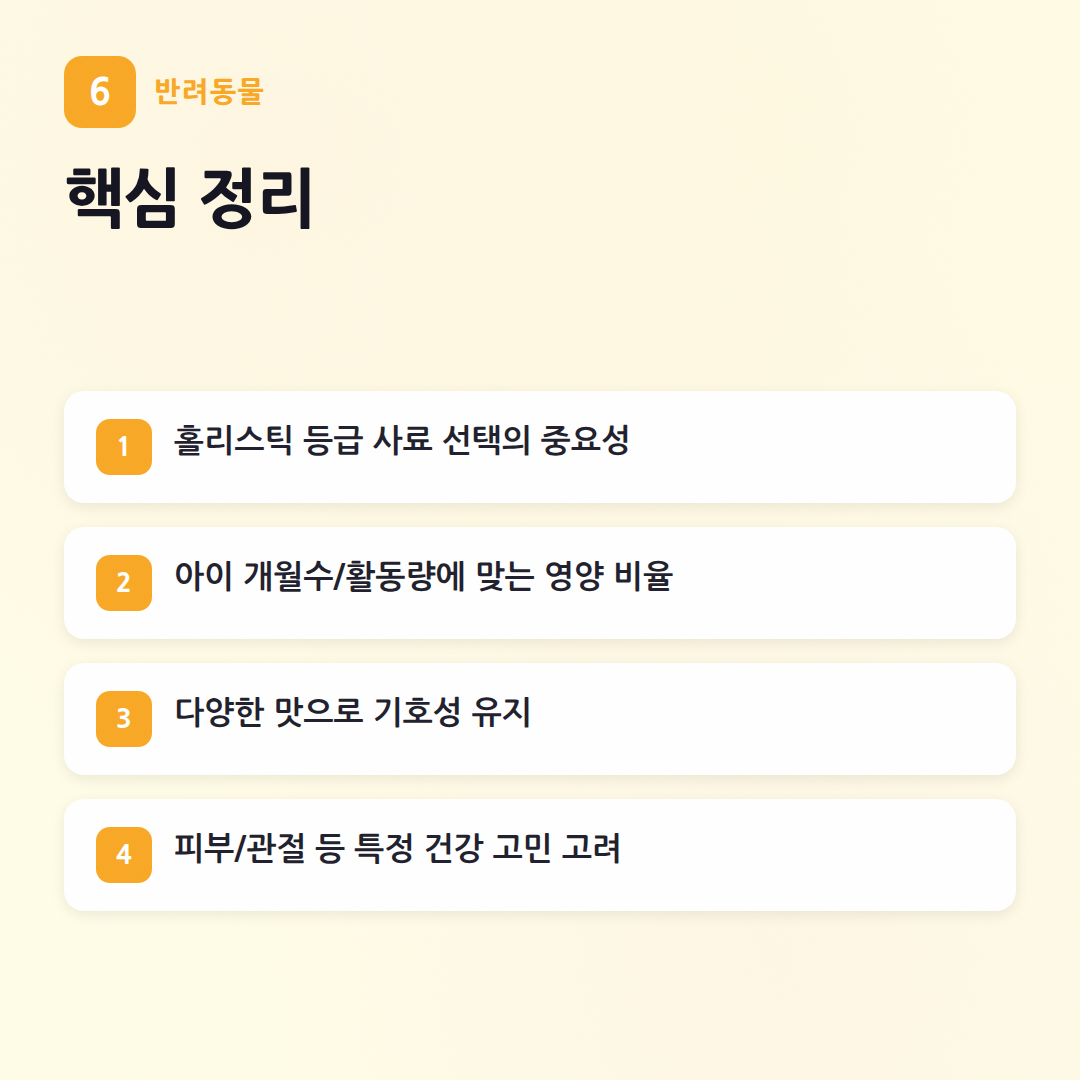 우리 아이 맞춤형! 인기 사료 브랜드 비교 분석 (2026년 기준) - 핵심 포인트