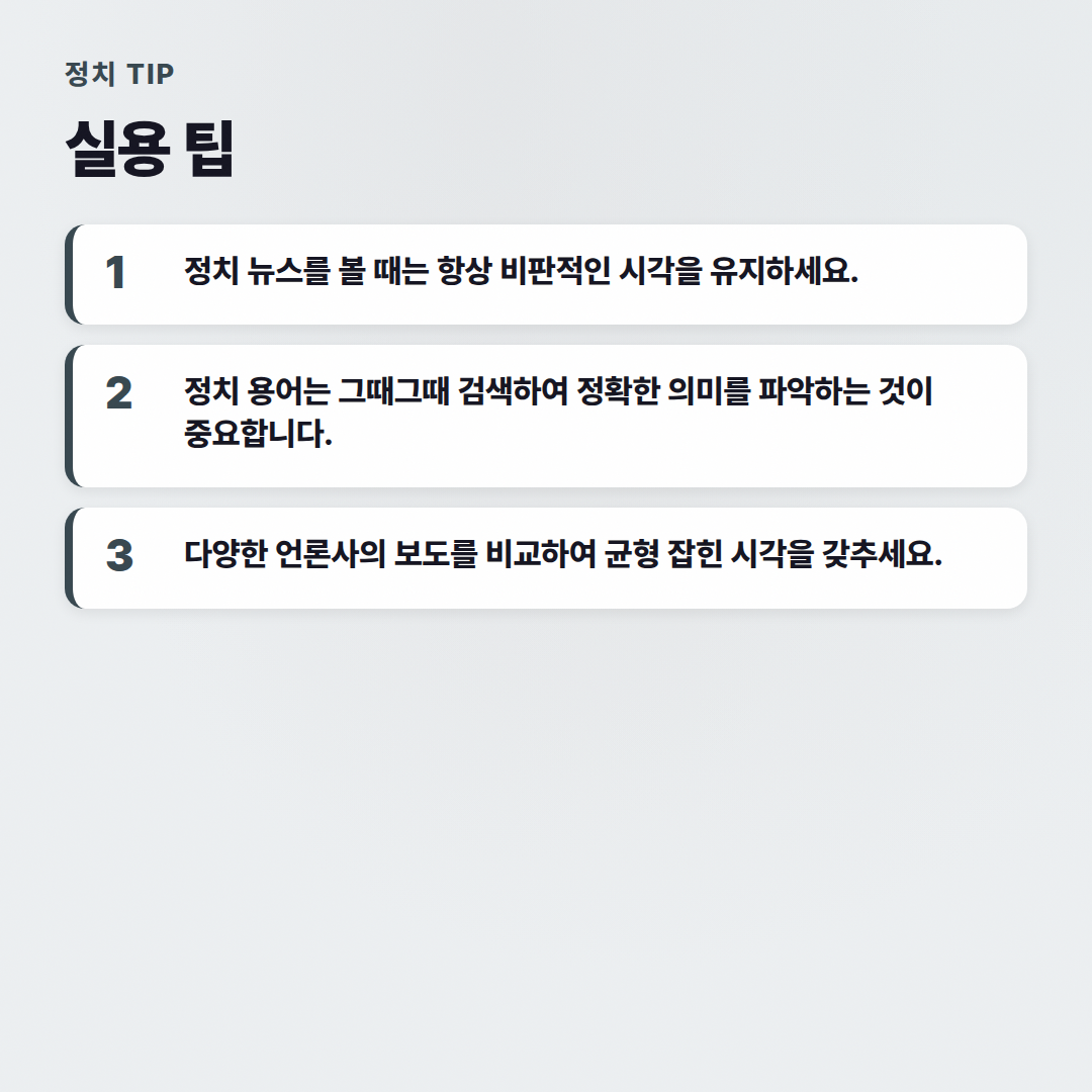 정치 자주 묻는 질문: 복잡한 정치 이슈, 쉽게 이해하기 - 실용 팁