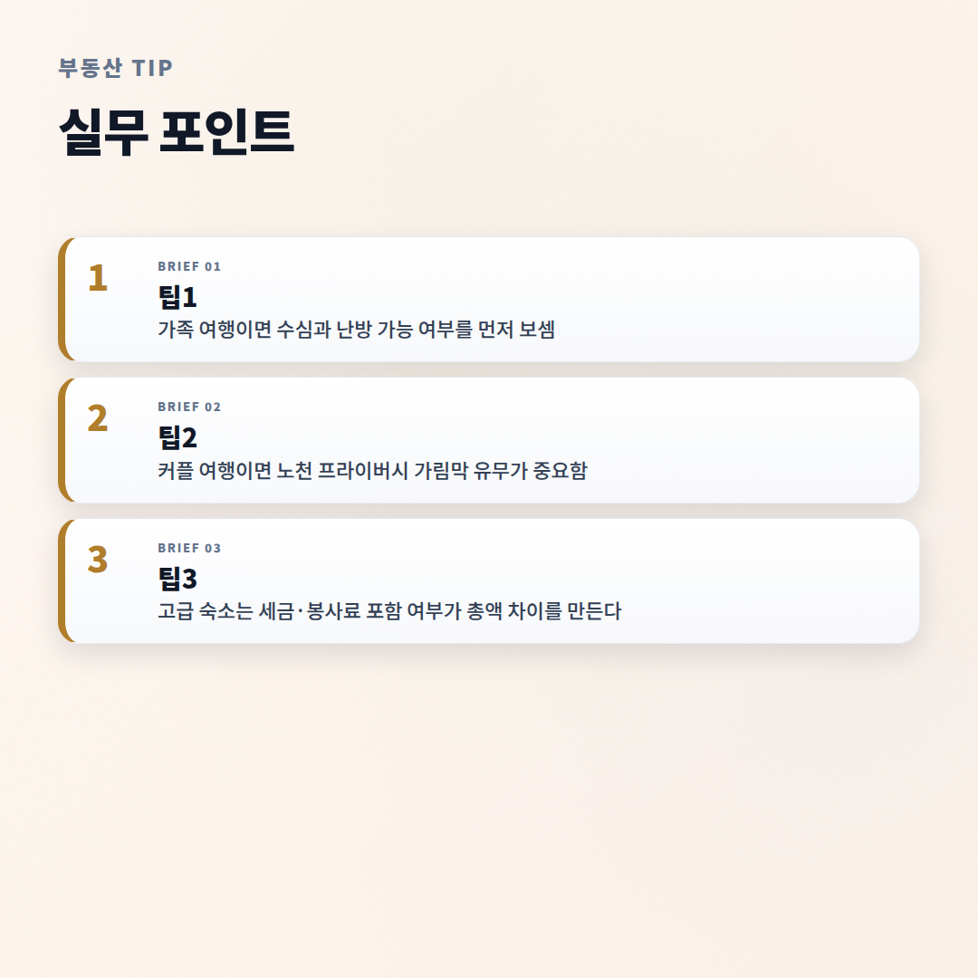 풀빌라 뜻·가격·고르는 법 — 실수 없는 체크 - tips