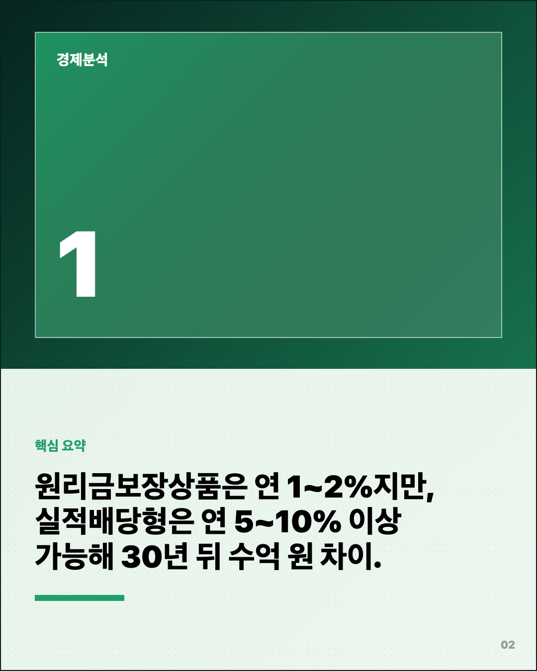 퇴직연금 원리금보장 뒀더니 2%, 남들은 5% 2번째 카드