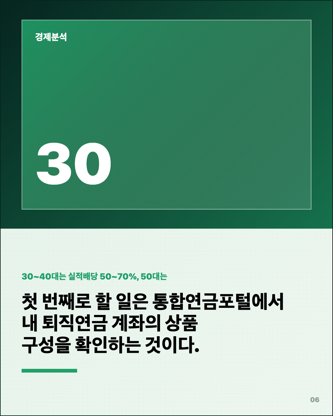 퇴직연금 원리금보장 뒀더니 2%, 남들은 5% 6번째 카드