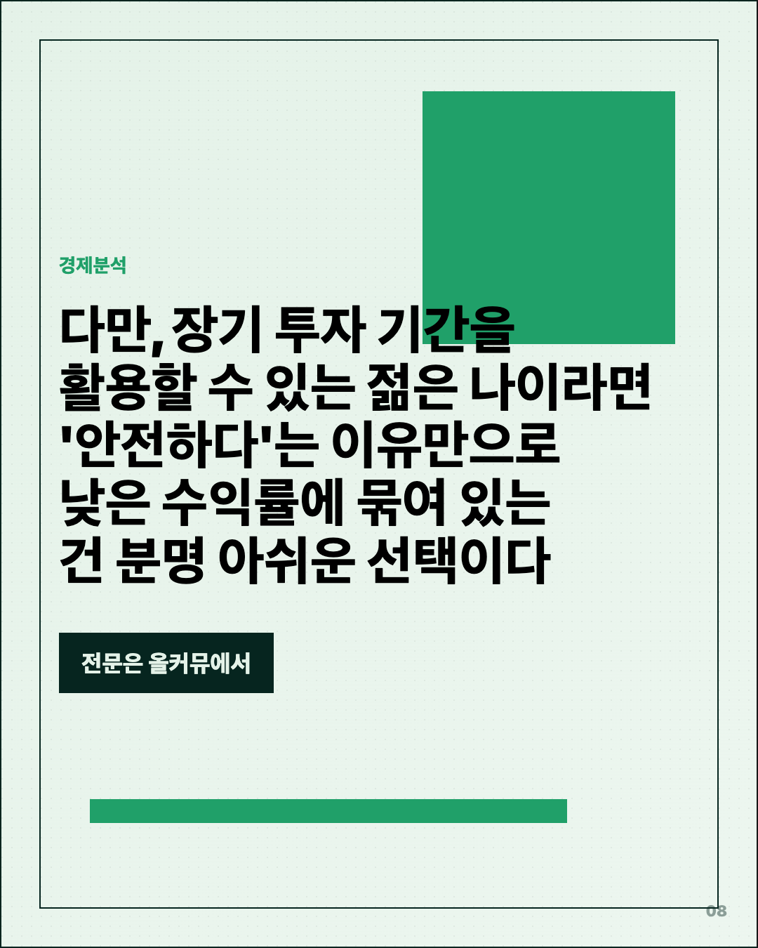 퇴직연금 원리금보장 뒀더니 2%, 남들은 5% 8번째 카드