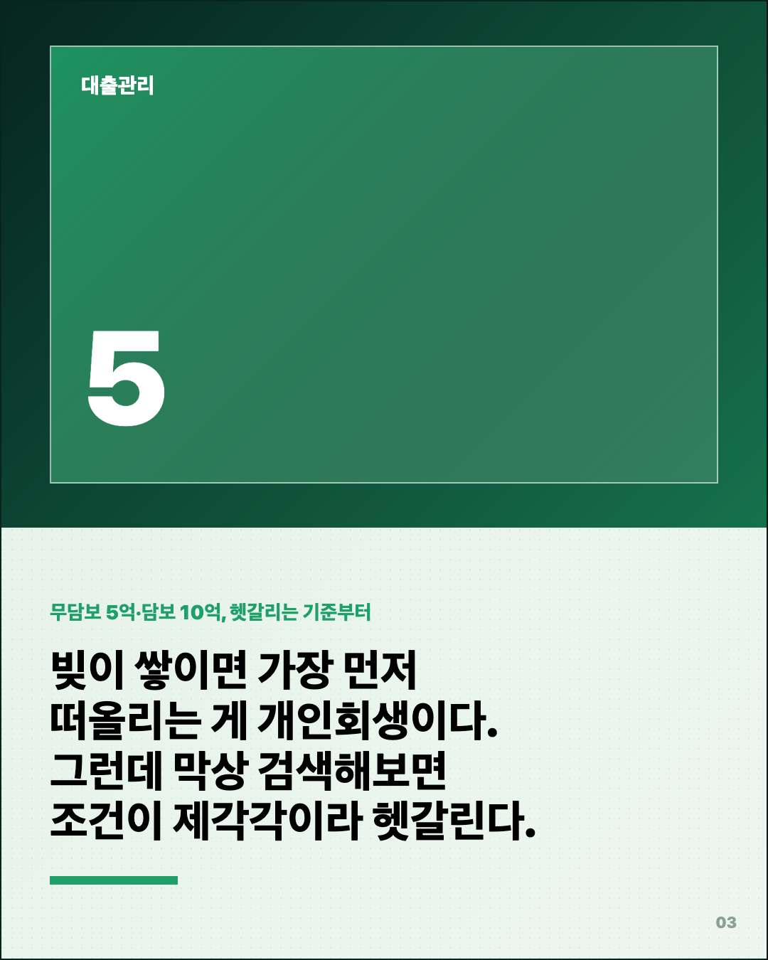 개인회생 신청했더니, 3년 갚고 면책? 3번째 카드