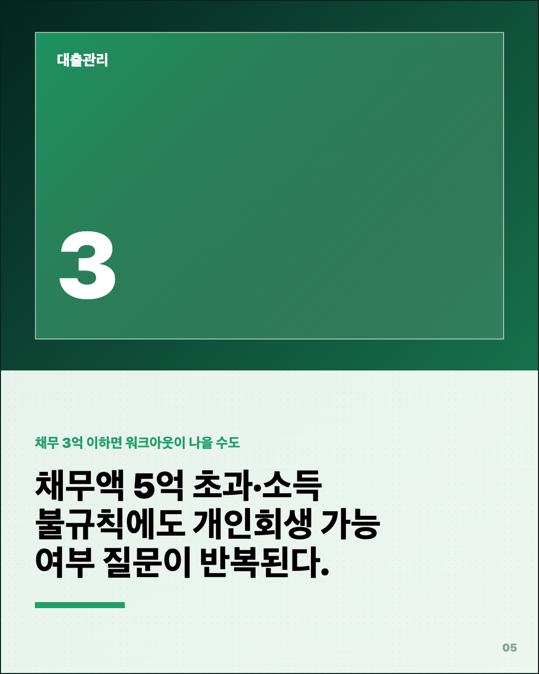 개인회생 신청했더니, 3년 갚고 면책? 5번째 카드