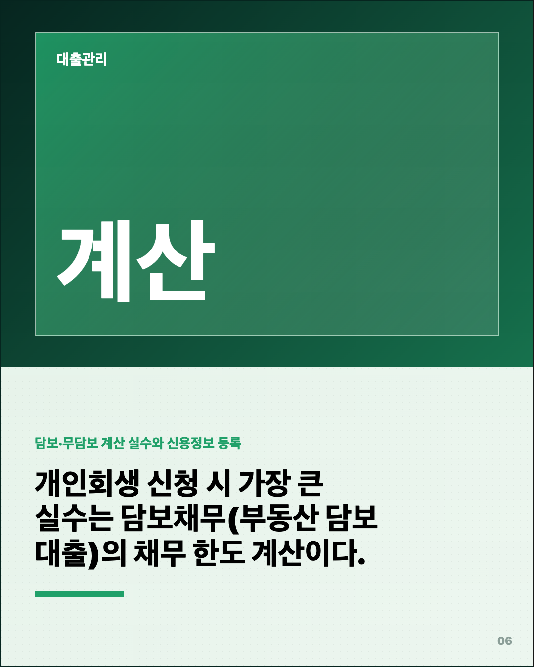 개인회생 신청했더니, 3년 갚고 면책? 6번째 카드