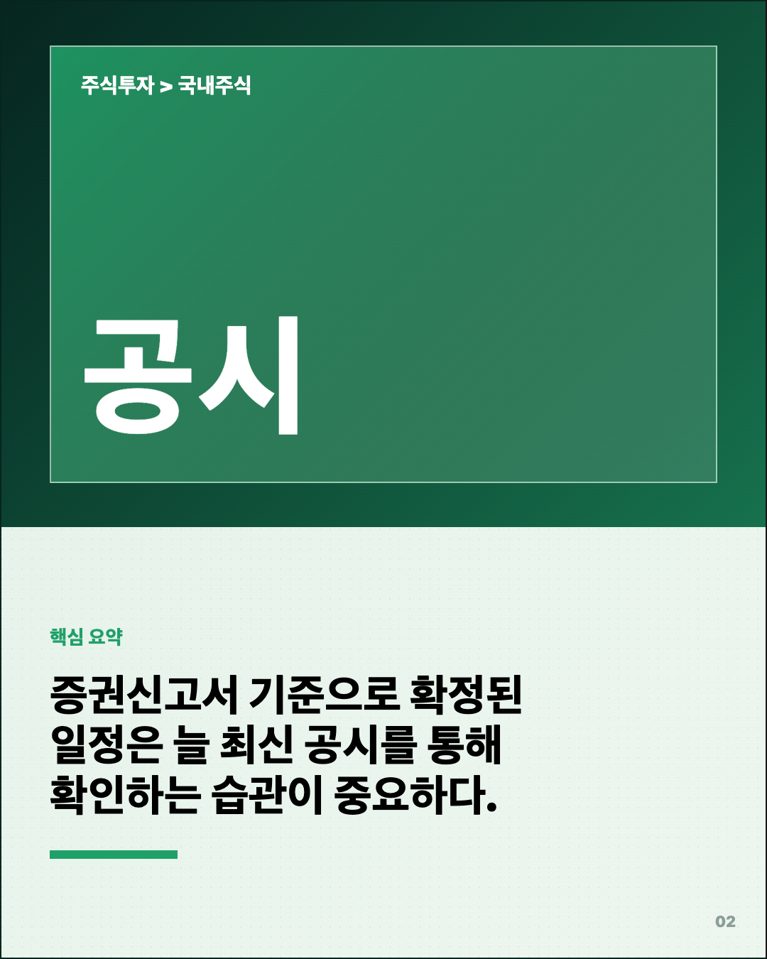 공모주일정 모르면 손해… 환불일·상장일 같을 수도 2번째 카드