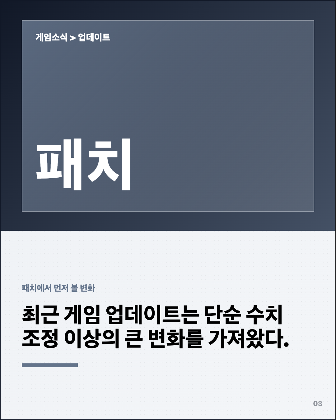 게임 업데이트 밸런스 변화 7월 3일 3번째 카드