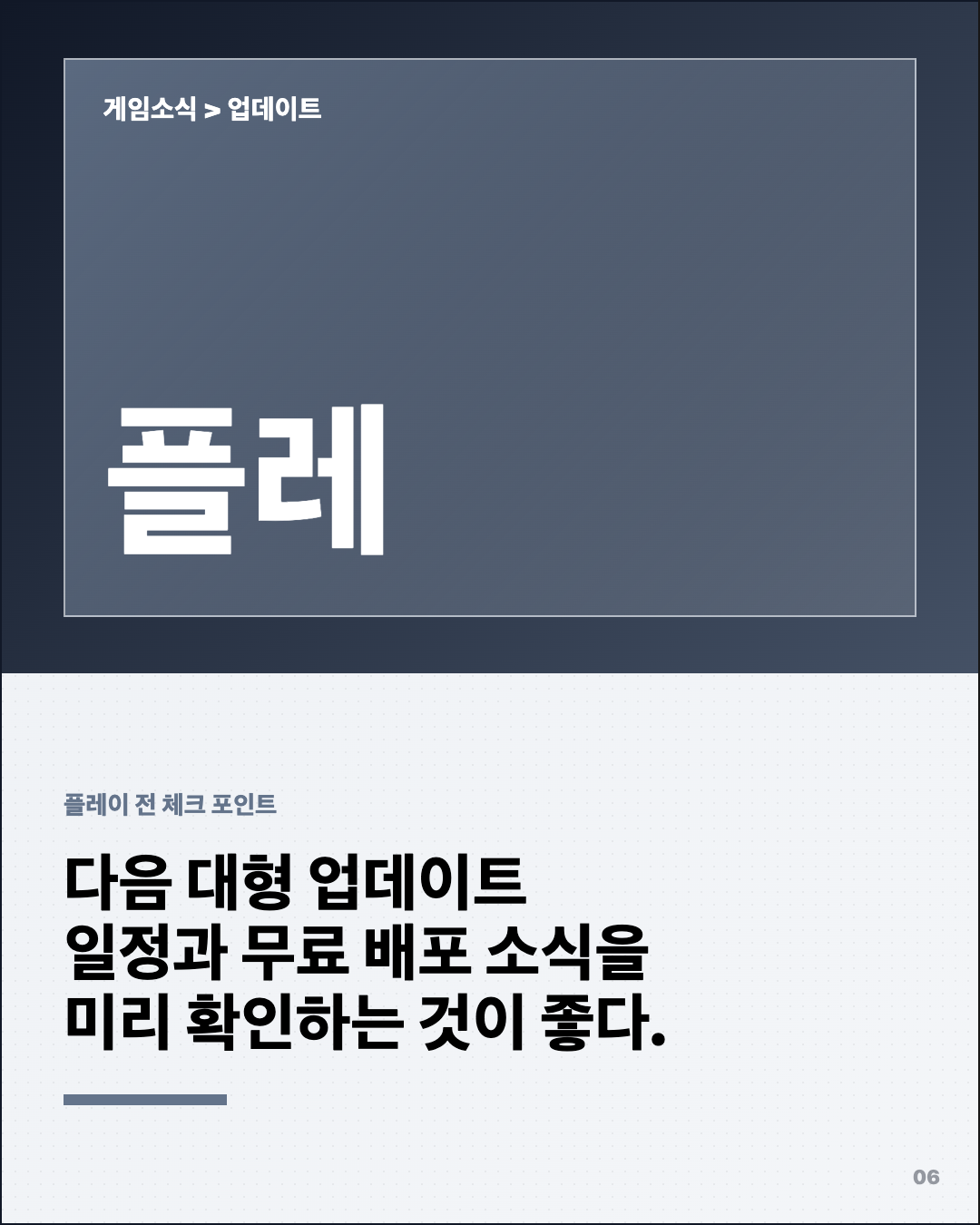 게임 업데이트 밸런스 변화 7월 3일 6번째 카드