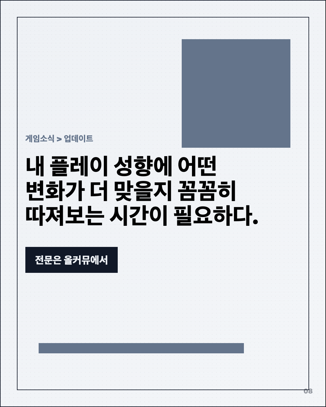 게임 업데이트 밸런스 변화 7월 3일 8번째 카드