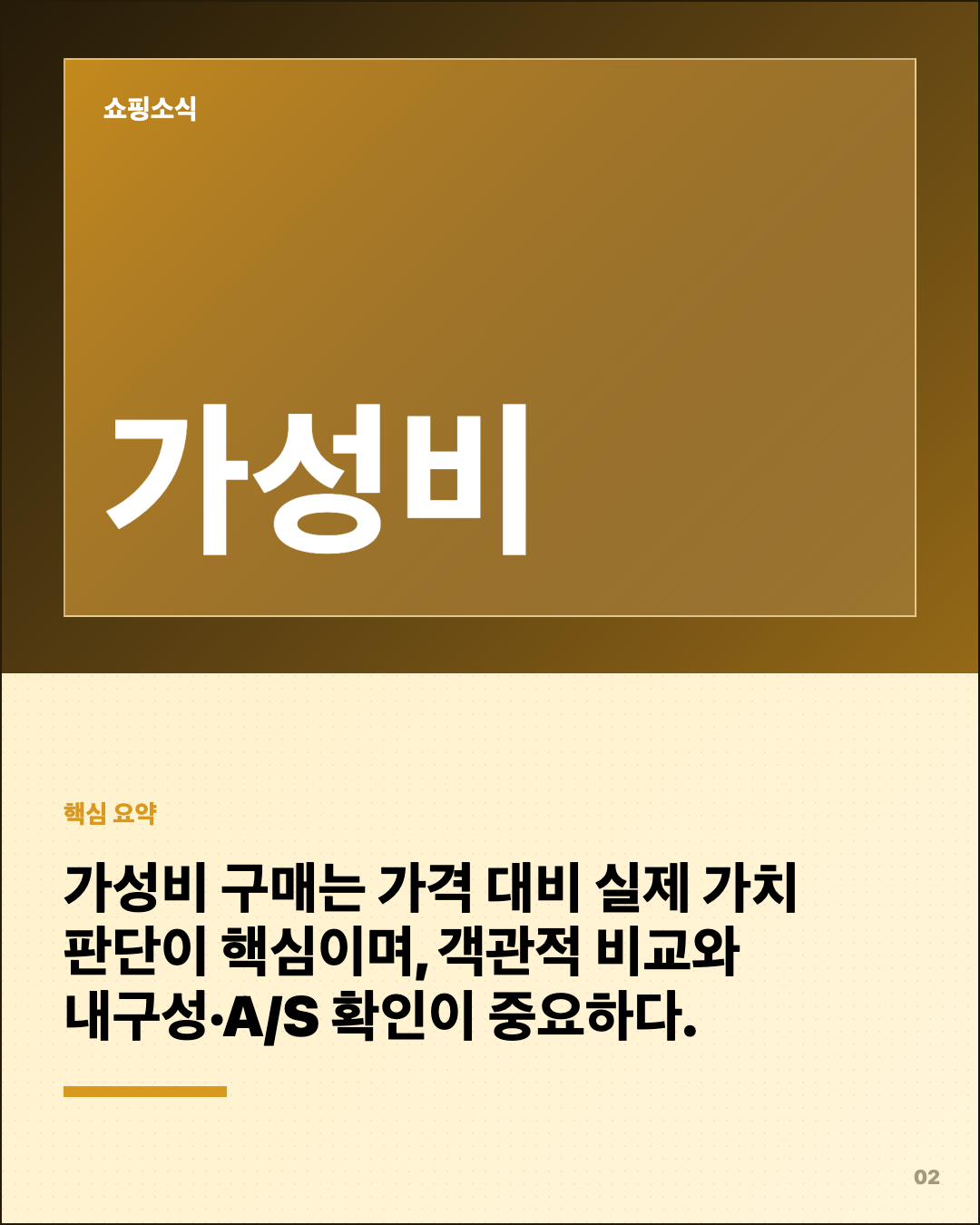 가성비 제품 살지 말지 기준 10월 6일 2번째 카드