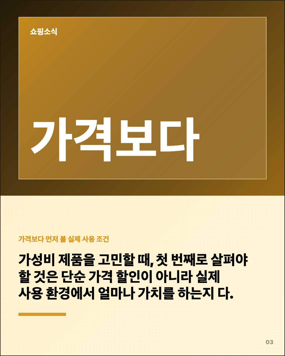 가성비 제품 살지 말지 기준 10월 6일 3번째 카드
