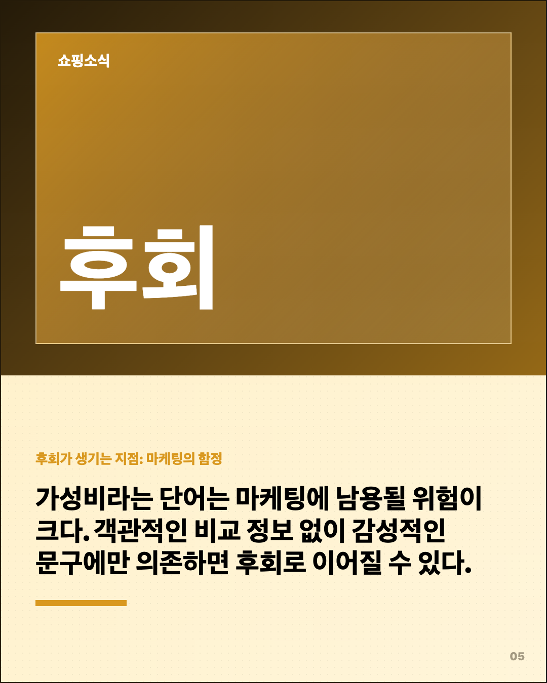 가성비 제품 살지 말지 기준 10월 6일 5번째 카드