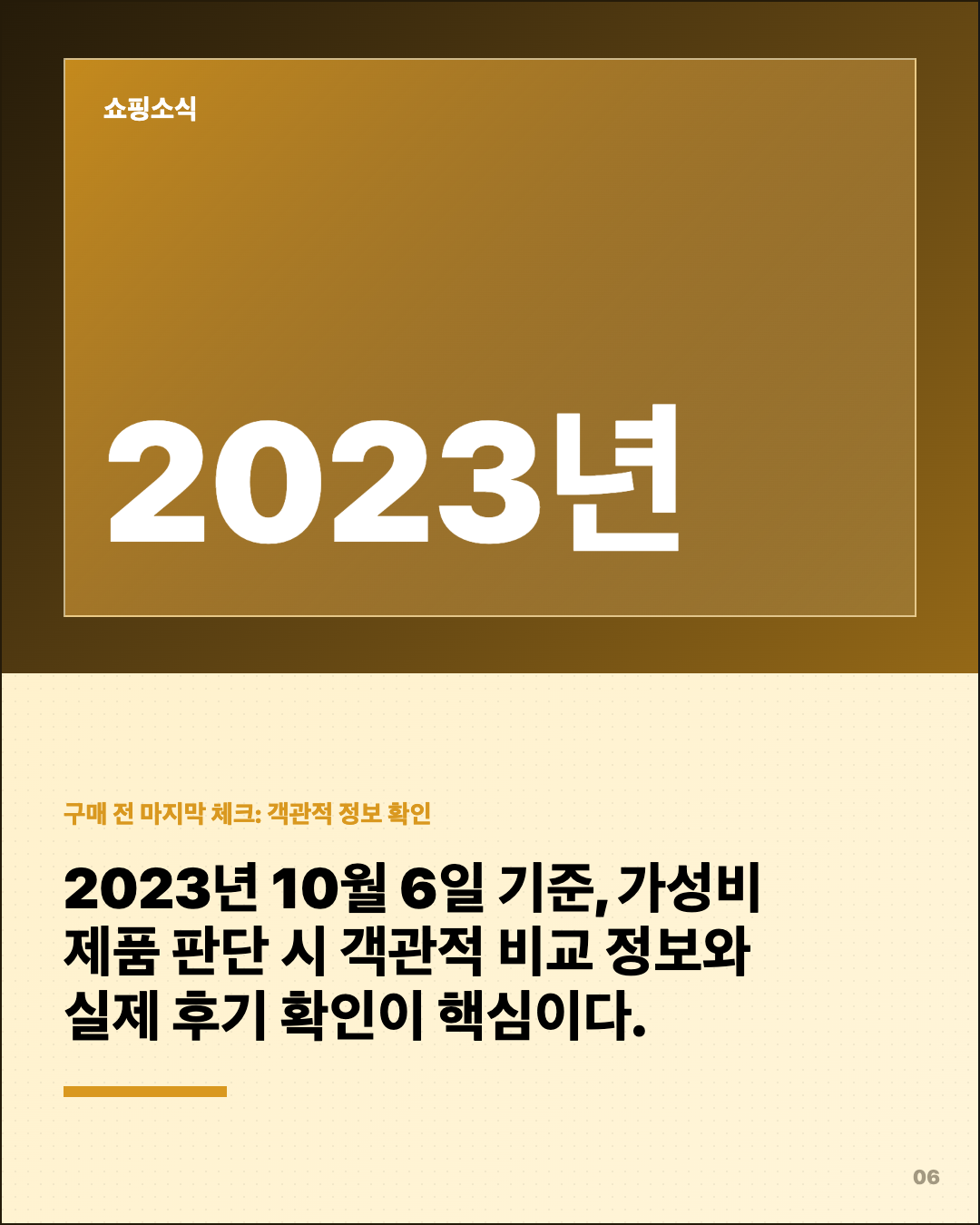 가성비 제품 살지 말지 기준 10월 6일 6번째 카드