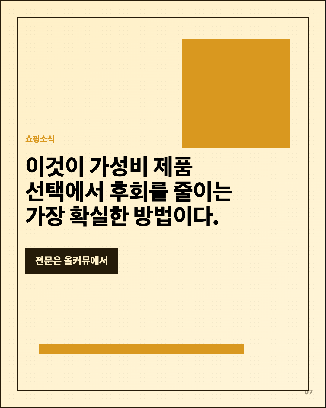 가성비 제품 살지 말지 기준 10월 6일 7번째 카드