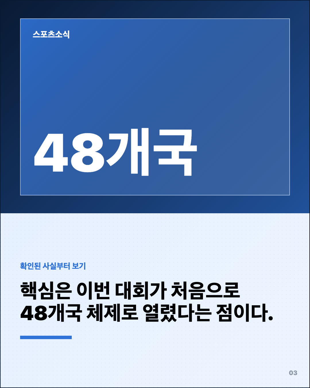 2026 월드컵 대진표 32강, 왜 해석이 갈렸나 3번째 카드
