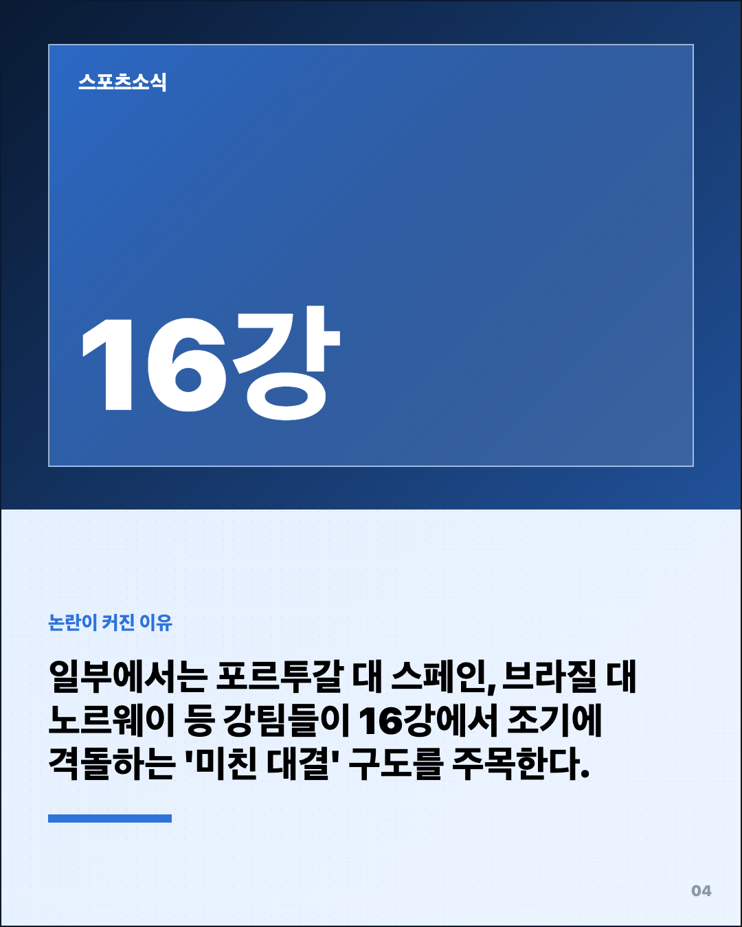 2026 월드컵 대진표 32강, 왜 해석이 갈렸나 4번째 카드